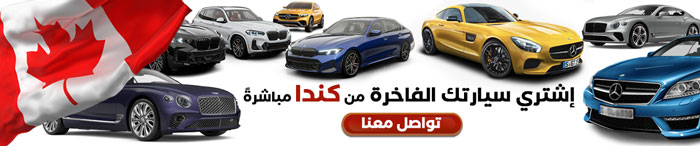 سيارات اوربية فاخرة | اشتري سيارات من كندا